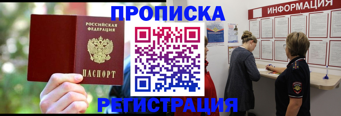 прописка в квартире в Унече