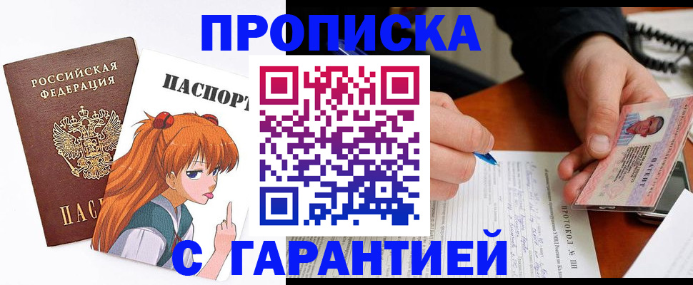 прописка регистрация в Унече