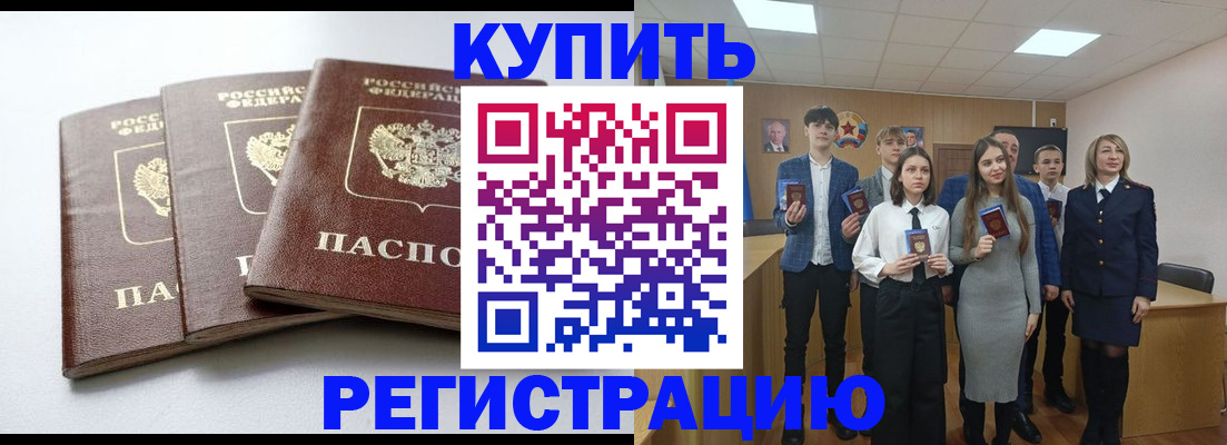 прописка 2025 в Унече