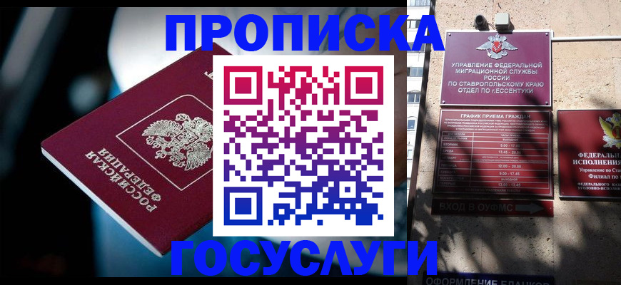 временная регистрация купить в Унече