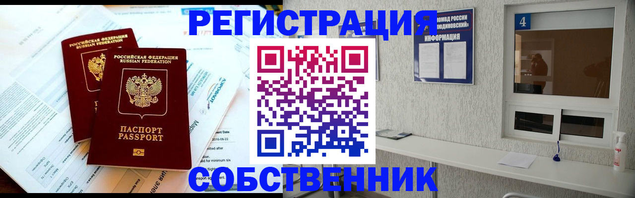 временная регистрация для школы в Унече